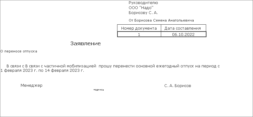 Работник просит перенести отпуск